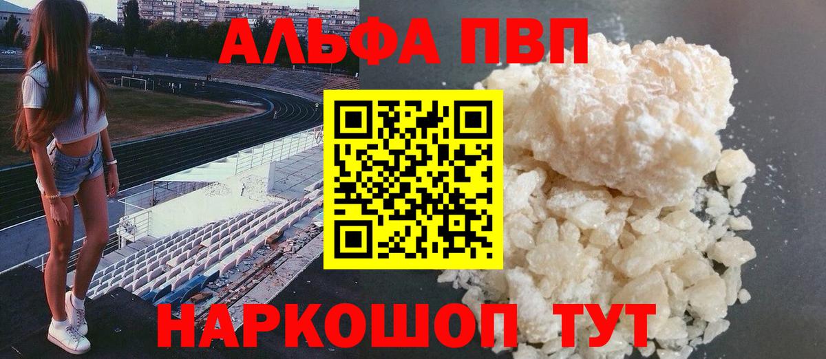 Alfa_PVP кристаллы Ногинск