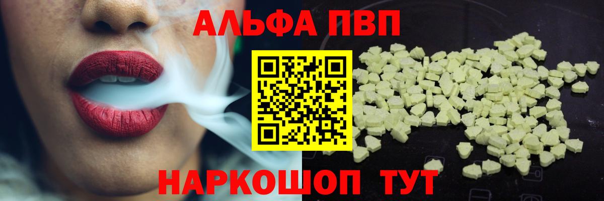 Alpha-PVP Соль  Вход с VPN  Alpha-PVP  А ПВП мука  Ногинск  A-PVP СК КРИС 