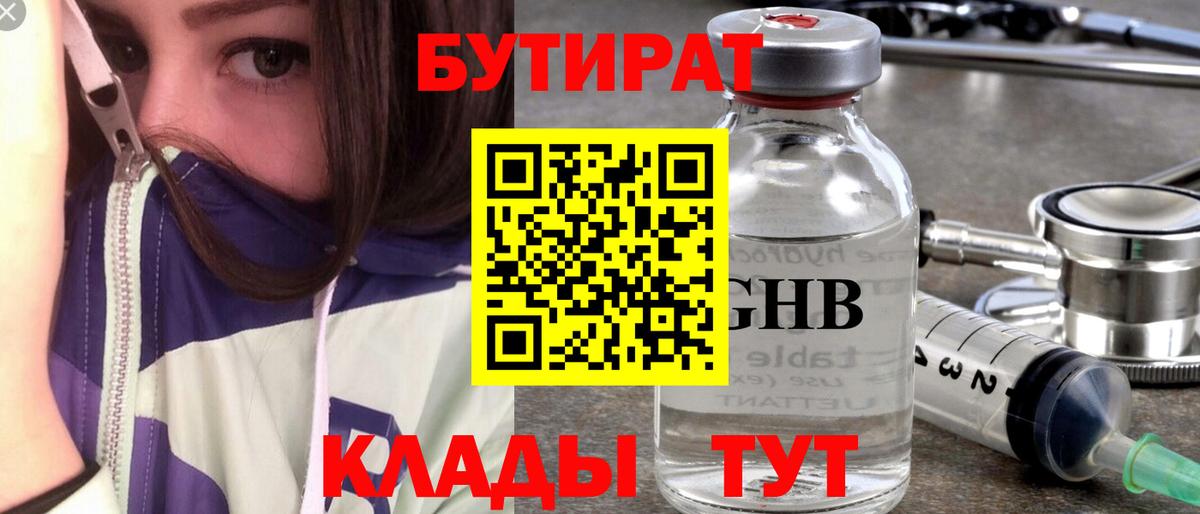 БУТИРАТ жидкий экстази Ногинск