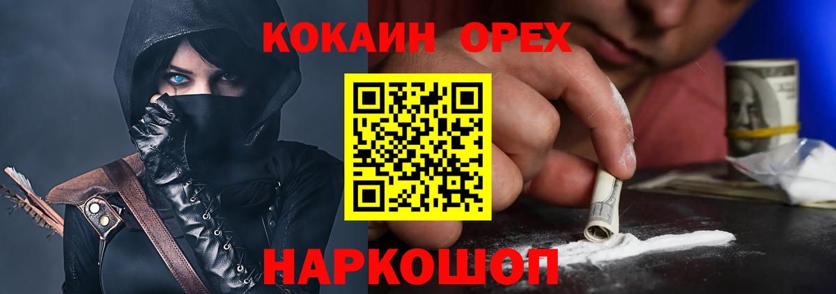 Ногинск  купить наркотик  КОКАИН  Кокаин Колумбийский  Вход с VPN  КОКАИН 99% 