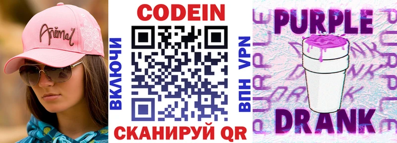 Codein Purple Drank где можно купить Ногинск