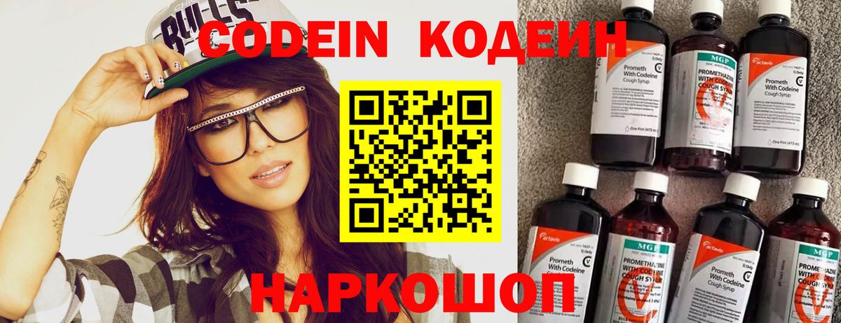 Codein напиток Lean (лин)  Вход с VPN  Ногинск  Кодеиновый сироп Lean напиток Lean (лин) 