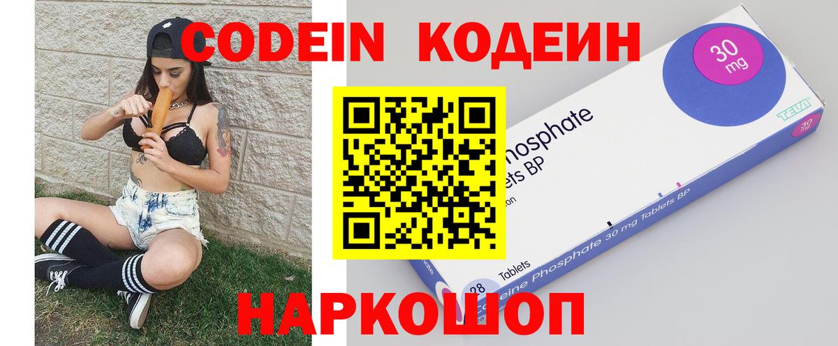 Кодеин Purple Drank Ногинск