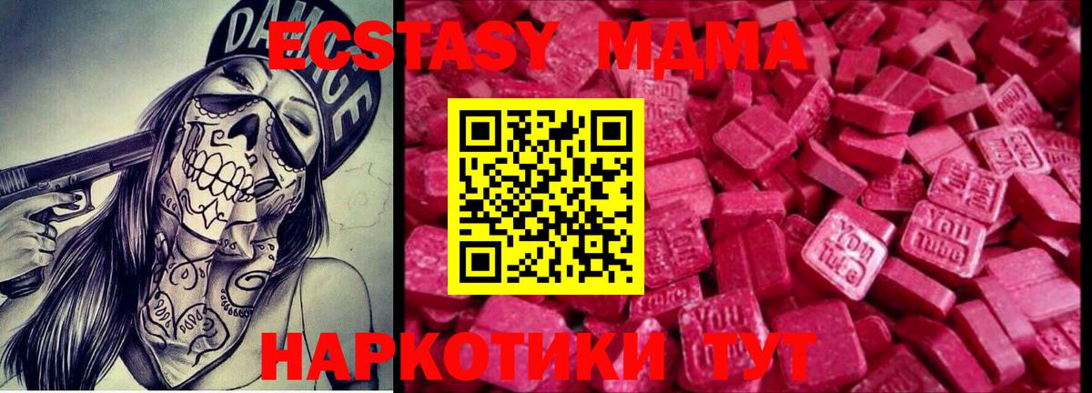 Экстази MDMA Ногинск