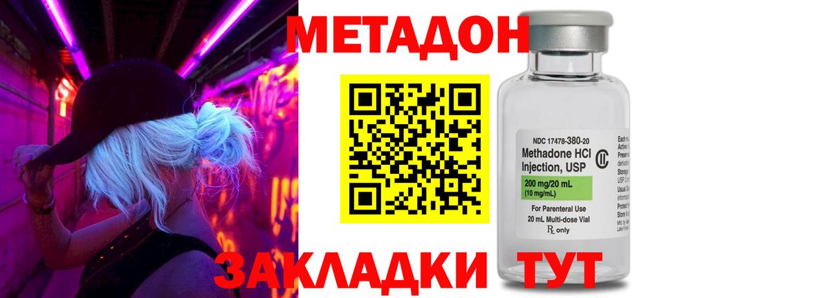 Метадон белоснежный  Вход с VPN  Ногинск 